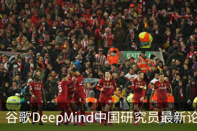谷歌DeepMind中国研究员最新论文：即便AI知道你错了，还是会顺从你